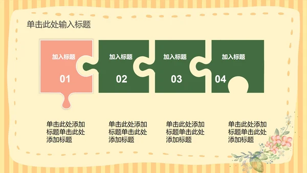 黄色小清新课堂教育教学PPT模板