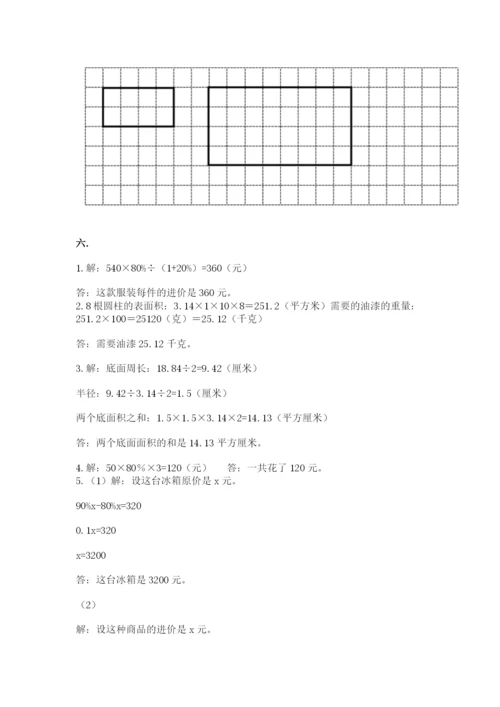 小学六年级数学期末自测题及参考答案（精练）.docx