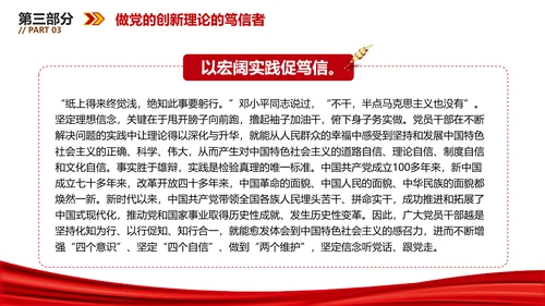 坚持做党的创新理论的笃信笃行者PPT党员干部学习教育党课课件