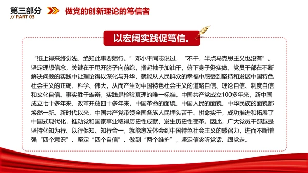 坚持做党的创新理论的笃信笃行者PPT党员干部学习教育党课课件