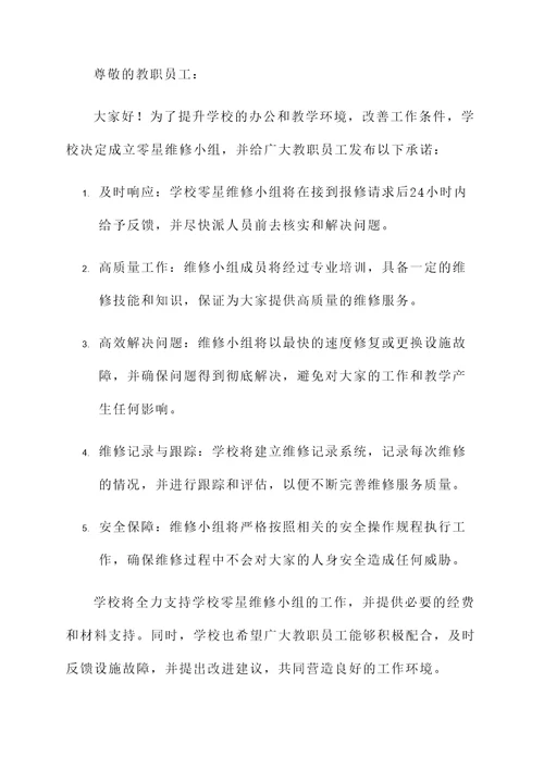 学校零星维修承诺书