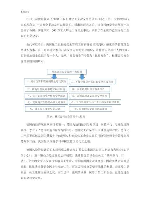 162050308_齐鑫冰_[论文]化工企业风险分级管控实施方案的研究.docx