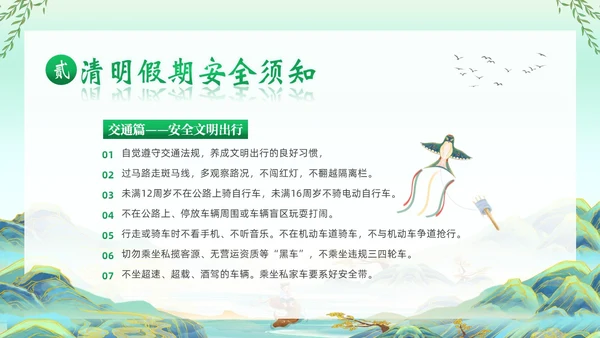 清明节假期安全教育清明放假通知主题班会PPT课件