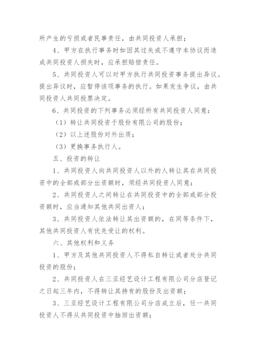 三人合伙投资协议书_2.docx