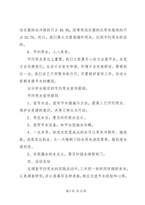 小学实践报告范文3篇.docx