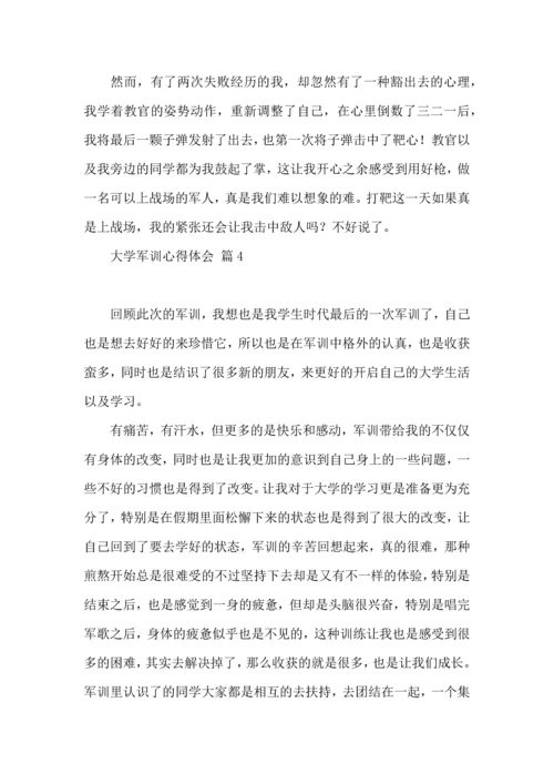 热门大学军训心得体会范文汇编6篇.docx