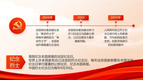 红色大气建设美丽城镇年年终总结PPT动态模板