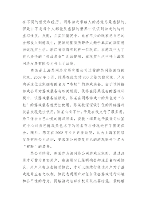 浅析民法视角下网络服务商与用户的权益的保护的论文.docx