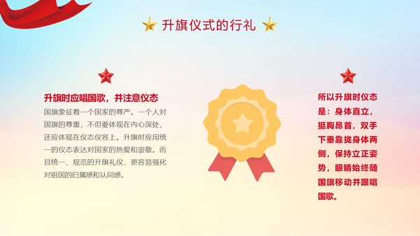 蓝底炫彩背景升旗仪式主题班会学生PPT