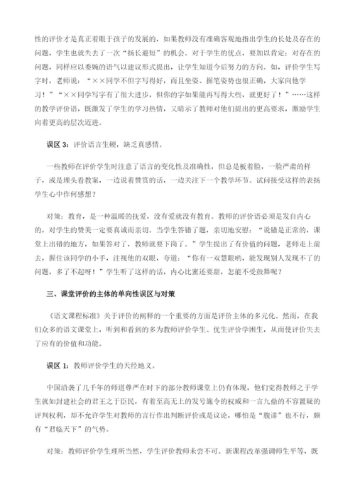浅谈小学语文课堂评价的重要性.docx