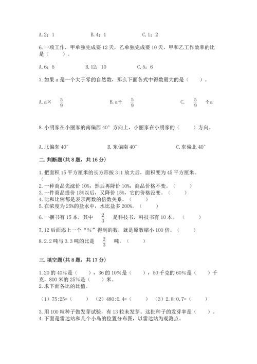 六年级上册数学期末测试卷及完整答案（名校卷）.docx