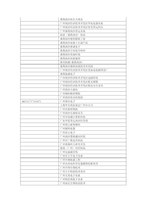 新企业所得税法宣讲会参会企业时间安排-新企业所得税法宣讲.docx