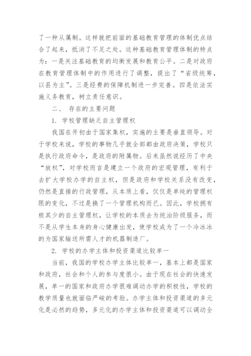 关于我国基础教育管理体制的改革探究论文.docx