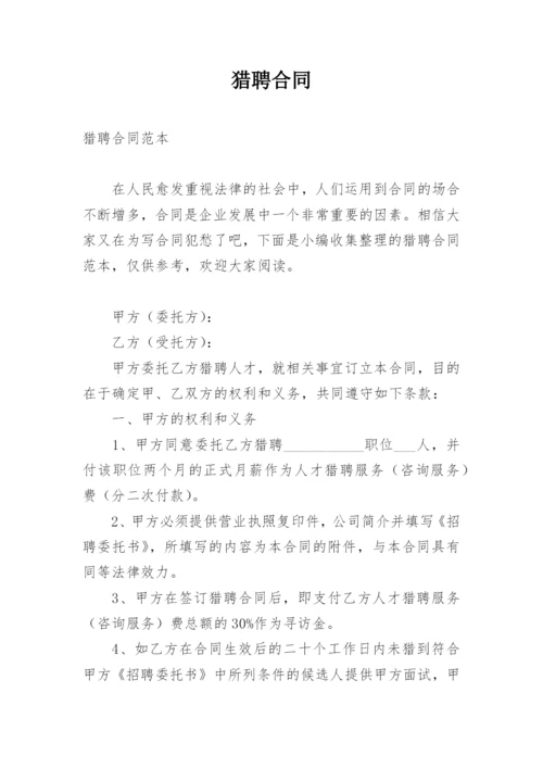 猎聘合同.docx