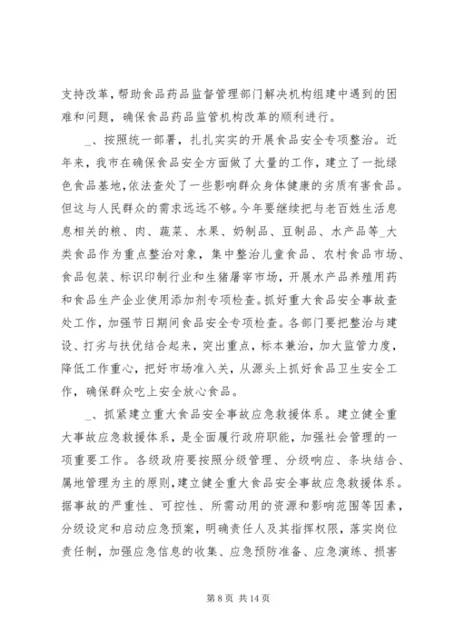 副市长在市药品监督管理工作会议上的讲话.docx