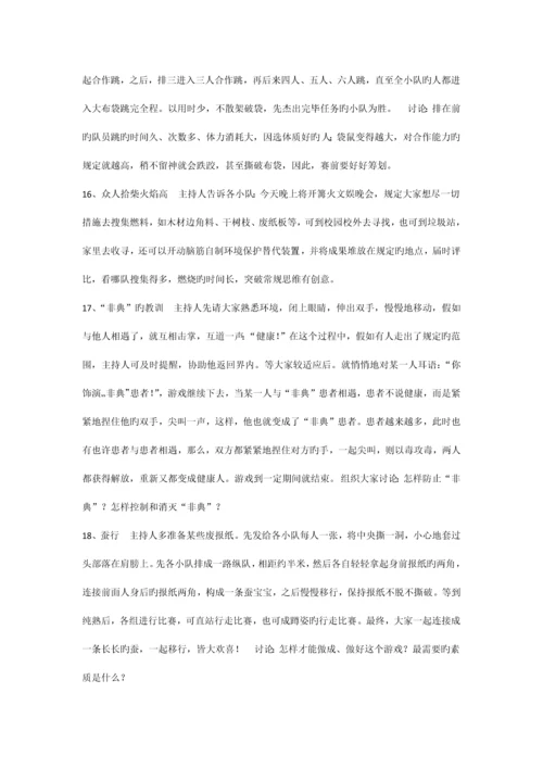 小学生游戏方案设计.docx