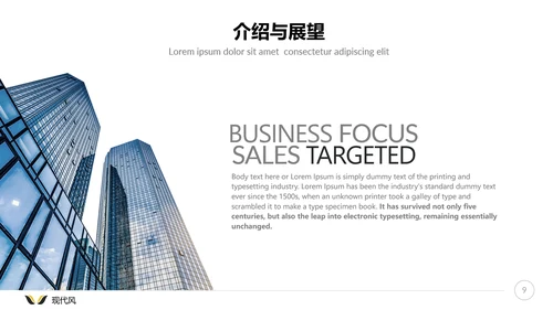 现代风格公司简介商业计划书商务PPT模板