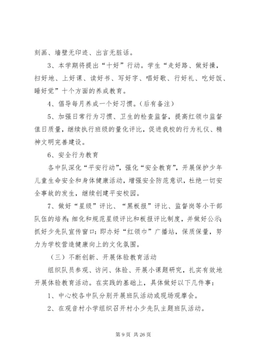小学春季少队工作计划.docx