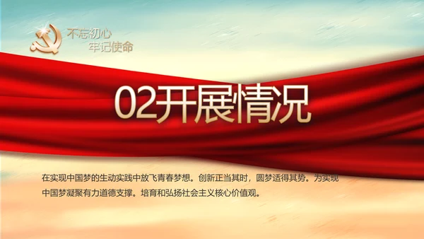 红色党建党风廉政建设文化反腐斗争PPT