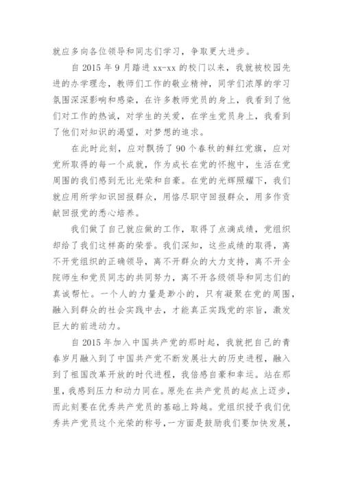 党员代表发言稿精选范文四篇.docx