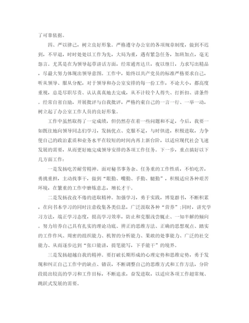 精编之党政办办公室个人工作自我总结范文.docx