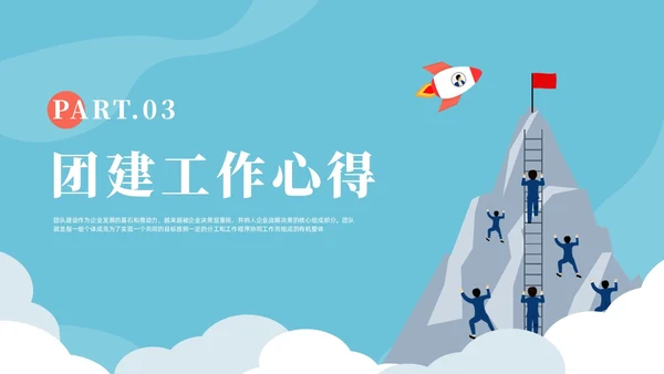 蓝色插画风团队建设总结汇报PPT