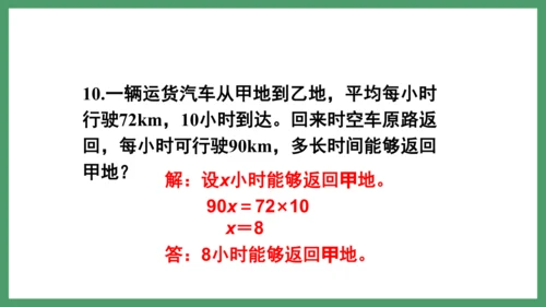 新人教版数学六年级下册4.3.6  练习十一课件