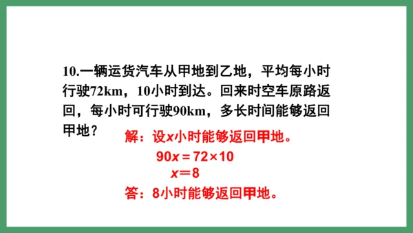新人教版数学六年级下册4.3.6  练习十一课件