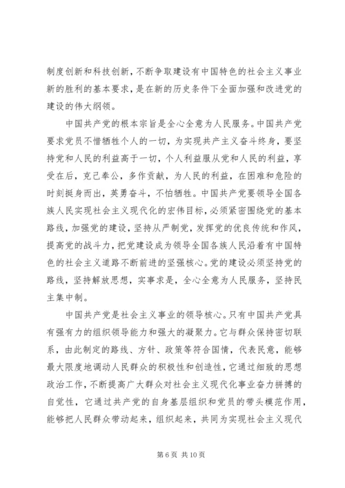 党的建设必须坚持解放思想思想汇报.docx