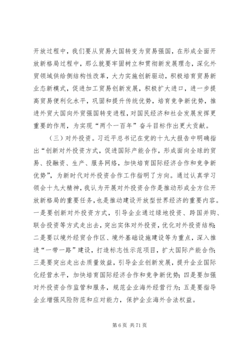 处级领导干部学习十九大精神心得体会（十八篇）.docx