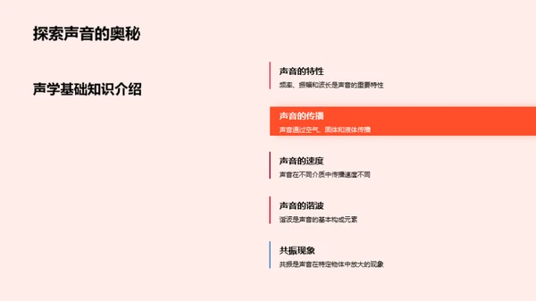 音色的科学魅力