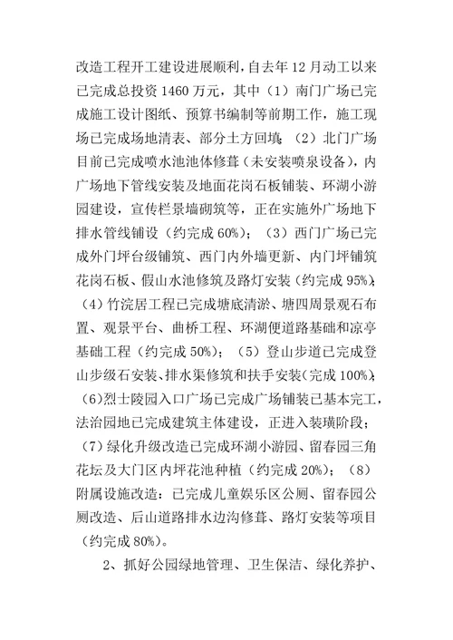 园林管理局年度绿化的工作总结