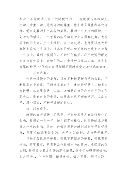 幼儿园教师个人师德师风总结.docx