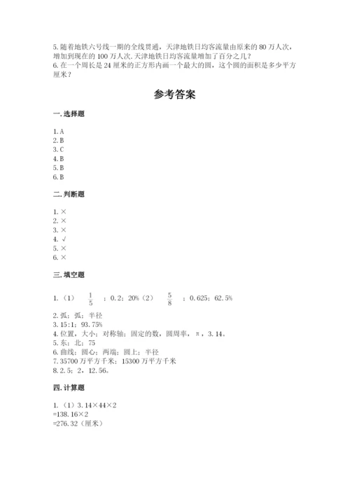 六年级数学上册期末考试卷带答案（a卷）.docx