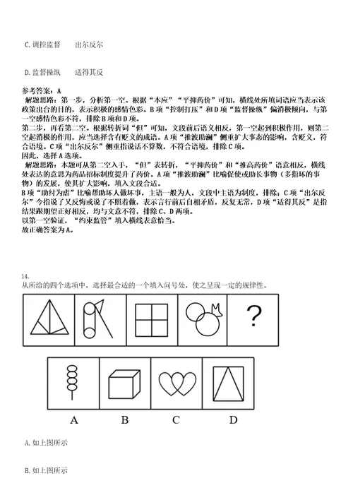 2022年湖北宜昌五峰土家族自治县事业单位引进急需紧缺专业人才12人考试押密卷含答案解析