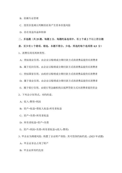 2023年新疆房地产估价师制度与政策机构的风险管理考试试题.docx