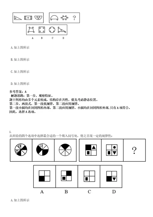 2022年吉林省直事业单位公开招聘第三批拟聘用人员考试押密卷含答案解析0