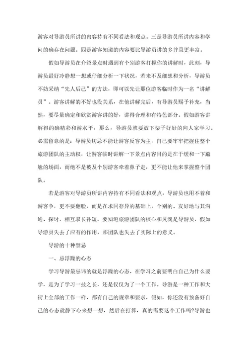 导游学习心得总结