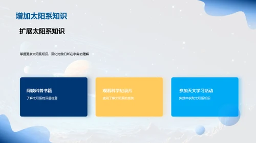 探索神秘太阳系