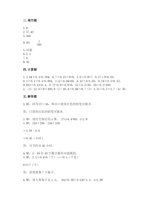 小学五年级上册数学期末考试试卷及答案【名师系列】.docx
