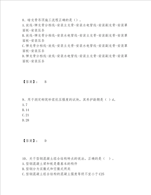 2022年一级建造师之一建建筑工程实务题库题库含答案（预热题）