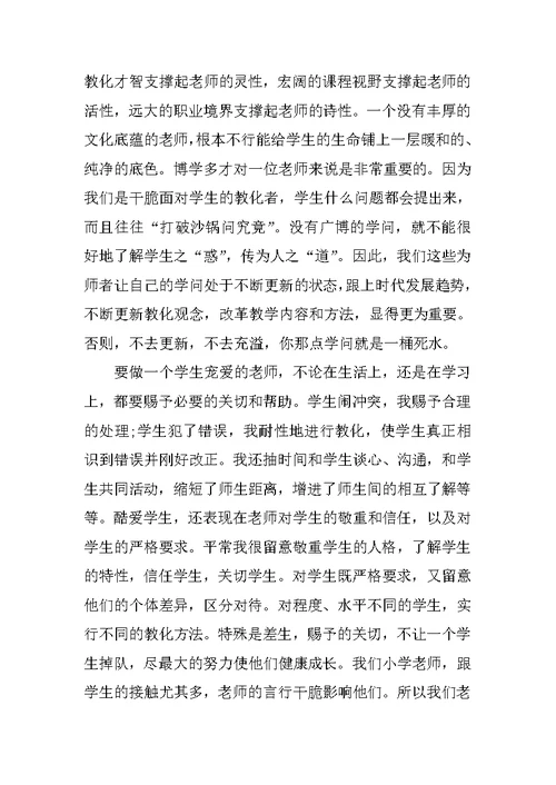 教师师德师风考核总结