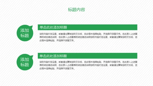 携手建设绿色家园通用PPT模板