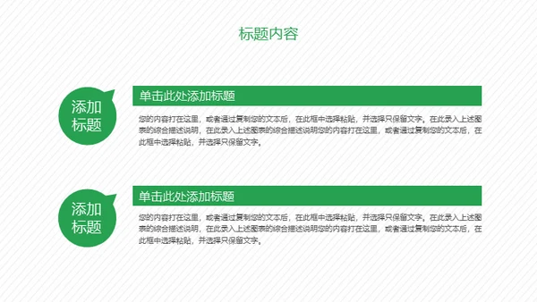 携手建设绿色家园通用PPT模板