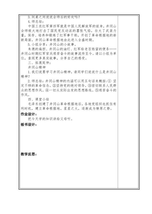 【大单元教学】第三单元 百年追梦 复兴中华 单元教学设计