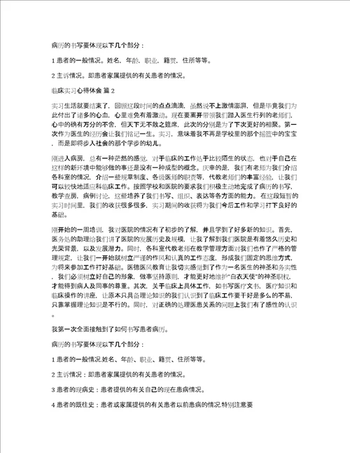 临床实习心得体会