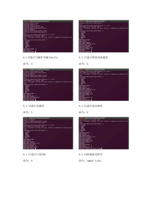 linux字符设备驱动专业课程设计方案报告.docx