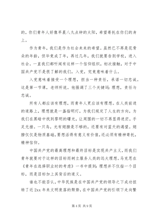 党课理想导航心得.docx