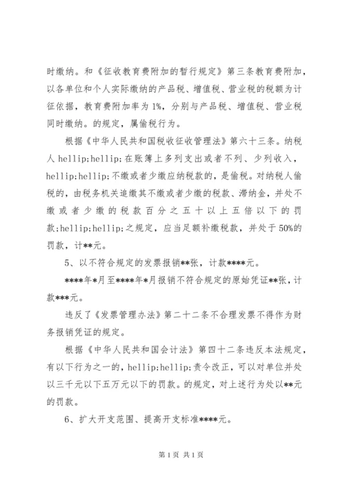 经济责任审计范文3篇.docx