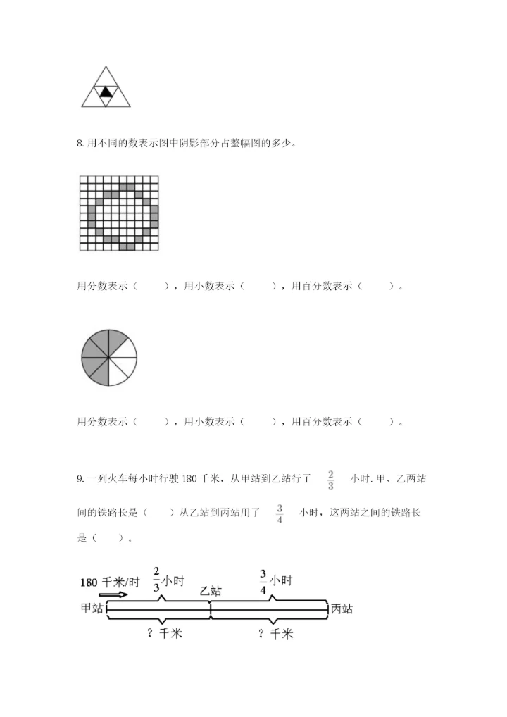 人教版六年级上册数学期末测试卷附参考答案（培优b卷）.docx
